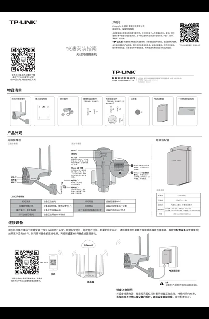 TP-LINK TL-IPC536F-A4-W20 V2.1